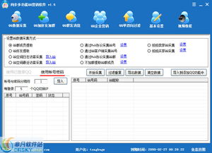 同步多功能QQ营销软件界面预览 同步多功能QQ营销软件界面图片