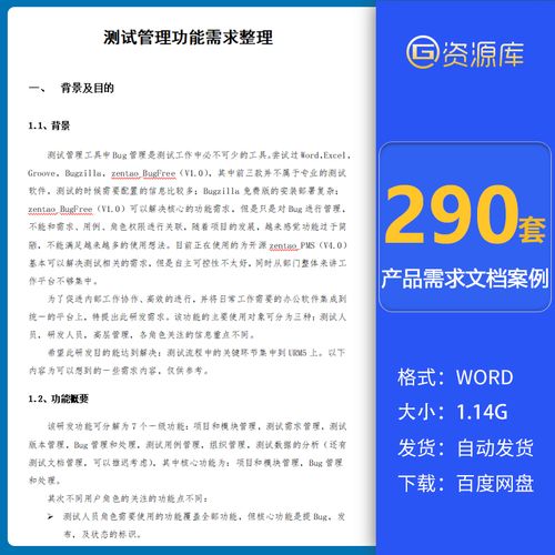 软件开发需求规格说明书管理系统规格项目需求说明书产品需求文档