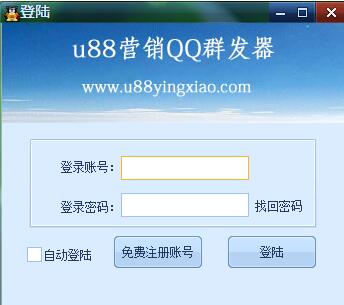 u88QQ营销软件