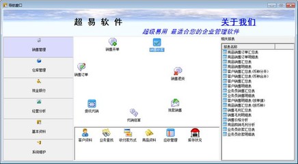 超易销售管理软件